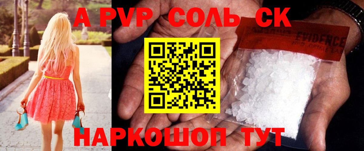 Альфа ПВП СК  APVP мука  купить  сайты  Вход с VPN  А ПВП СК КРИС  Заречный 