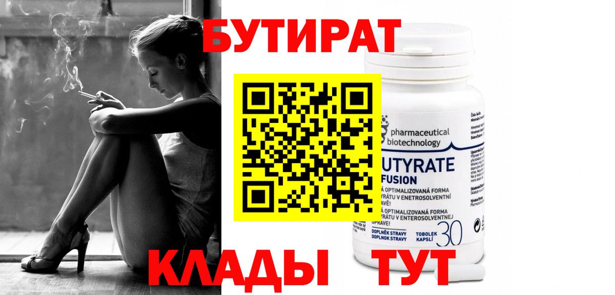 БУТИРАТ бутик Заречный