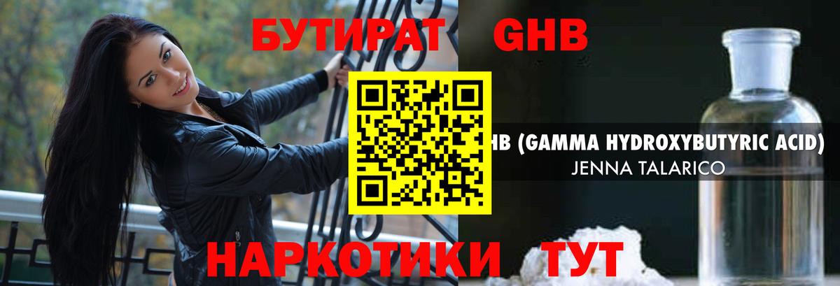 Заречный  БУТИРАТ  Вход с VPN  БУТИРАТ оксибутират 