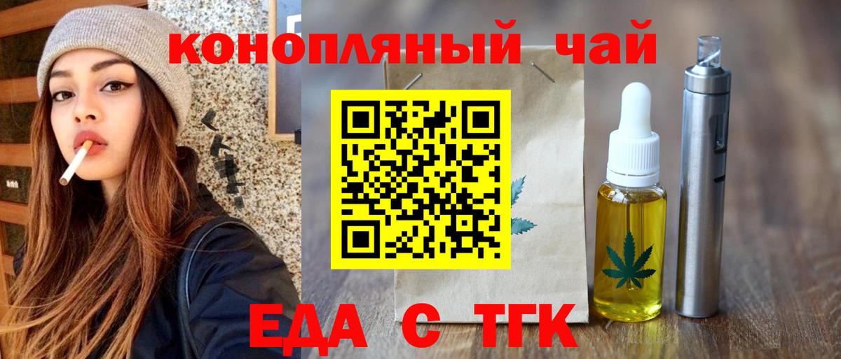 Еда ТГК конопля Заречный