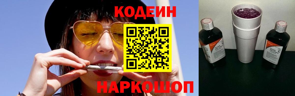 Заречный  Кодеиновый сироп Lean напиток Lean (лин)  Вход с VPN 