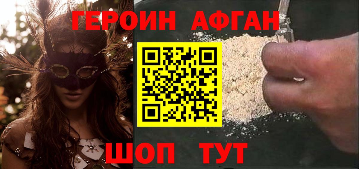 Героин Афган  Вход с VPN  Заречный 