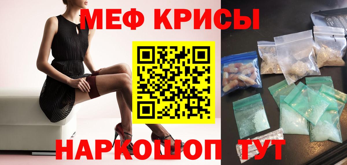 МЕФ мяу мяу  МЯУ-МЯУ  Заречный  Меф 4 MMC  Вход с VPN 