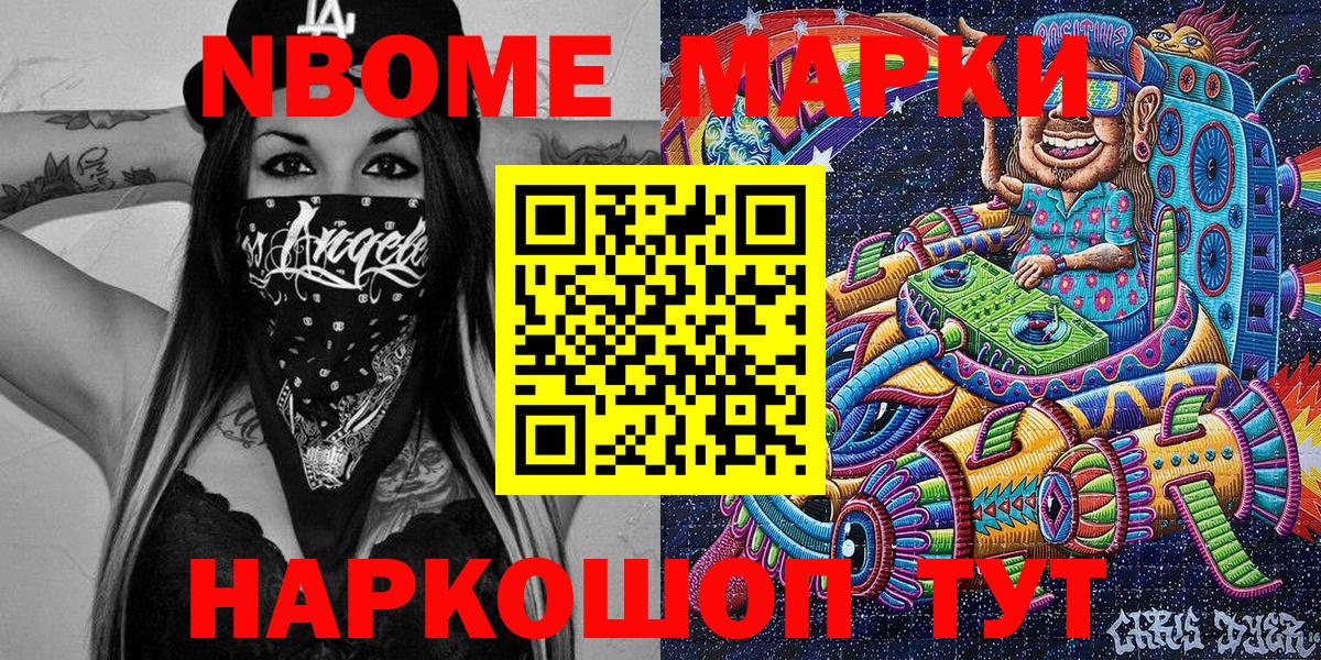 Марки N-bome 1500мкг Заречный